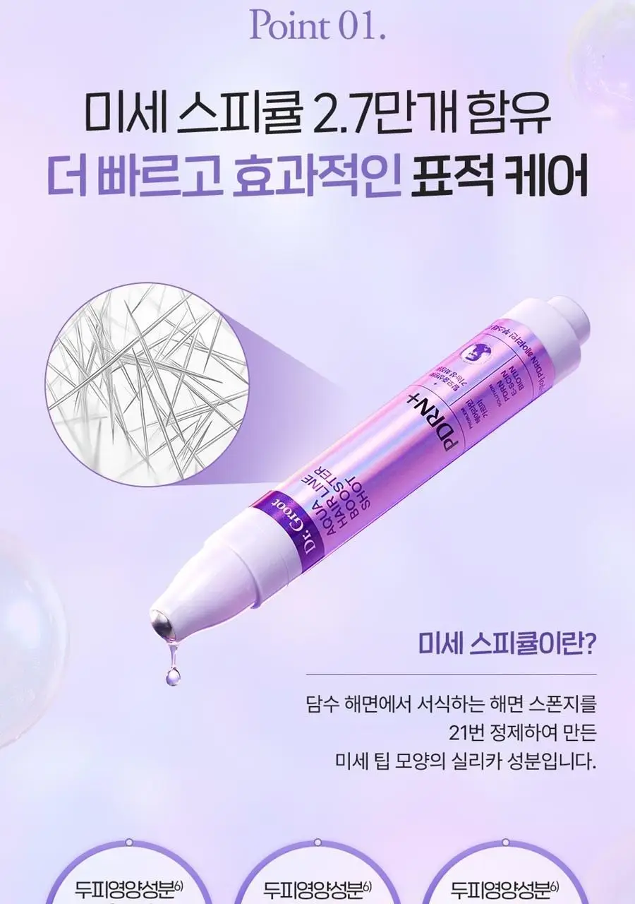 [풍성한헤어라인] 닥터그루트 아쿠아 PDRN 헤어라인 부스터샷 앰플 15ml 더블기획/단품 상세페이지 15